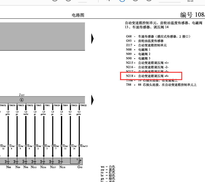 03年大众帕萨特变速箱电路图