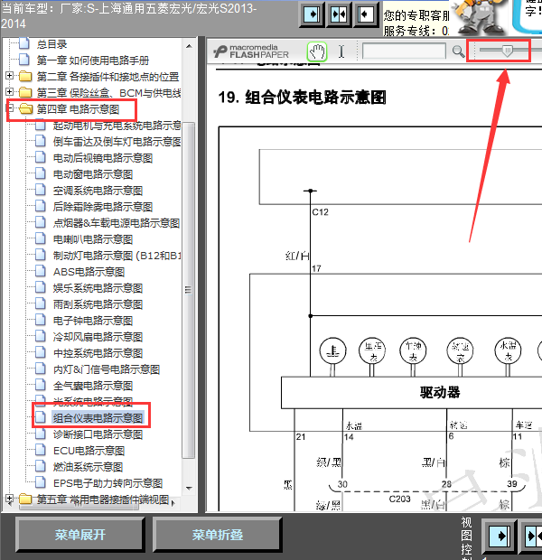 14年五菱宏光S仪表线路图