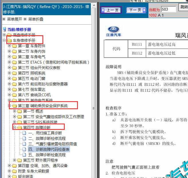 2010年江淮瑞风故障码资料