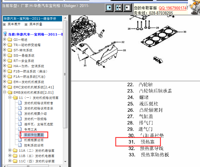 11年华泰宝利宝预热塞位置