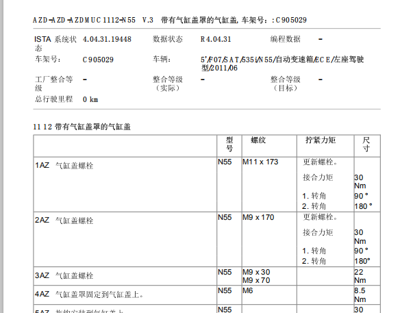 2011年宝马535发动机扭矩