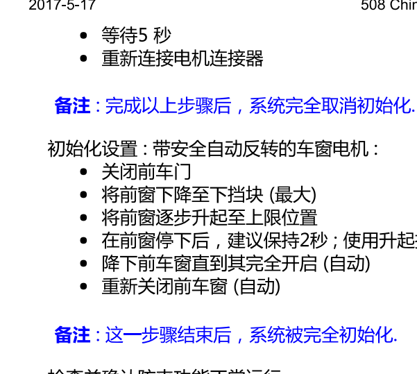 2011年标致508天窗复位资料