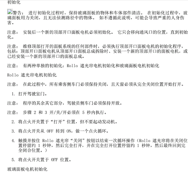 16年长安福特金牛座天窗初始化