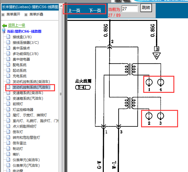 2007年猎豹发动机电路图