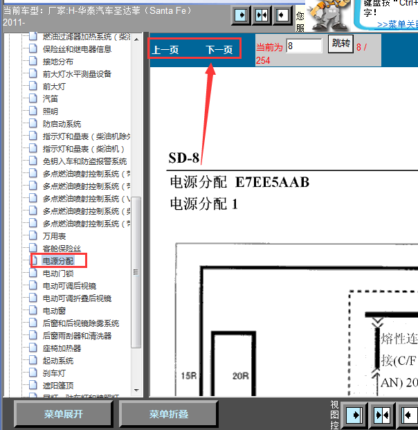 11年华泰圣达菲电源分配线路图