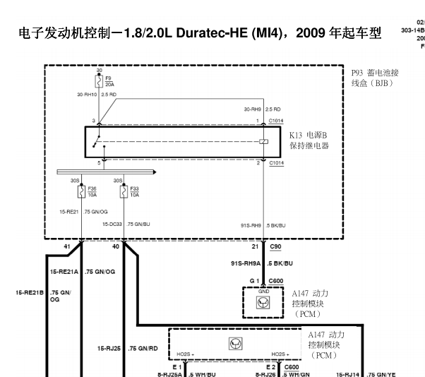 2010年福特福克斯发动机电路图