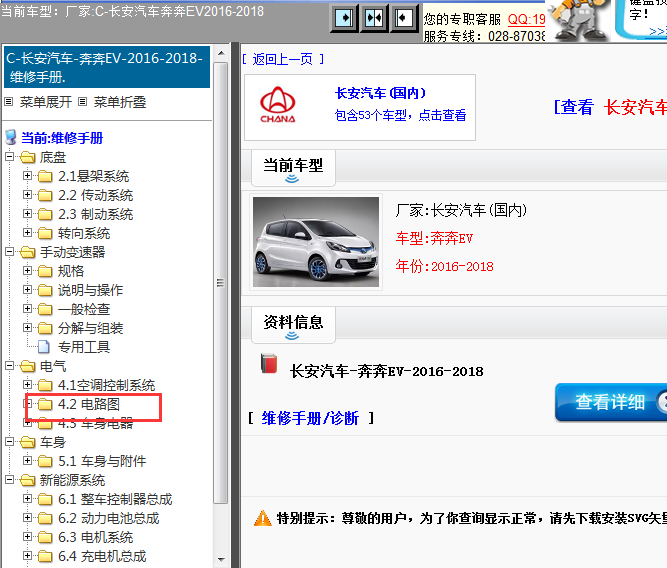 18年长安奔奔EV维修手册和电路图
