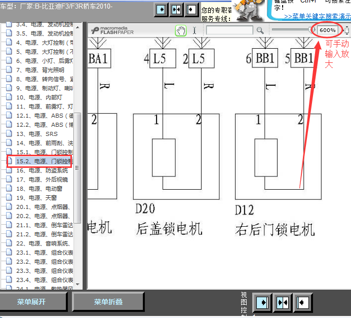 10年比亚迪F3R门锁控制线路图