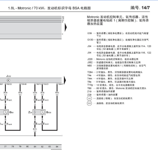大众BSA氧传感器电路图