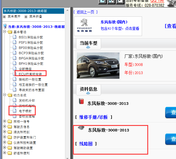 13年标致3008发动机电路及元件位置