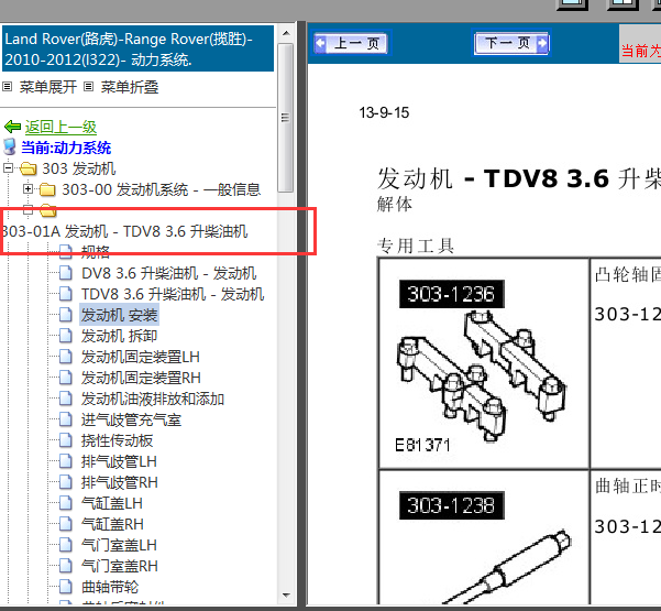 11年路虎揽胜发动机维修手册