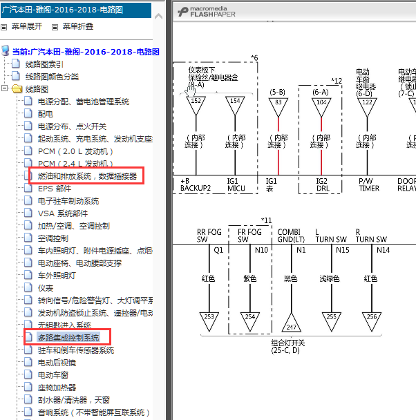 16年雅阁obd诊断接头电路图