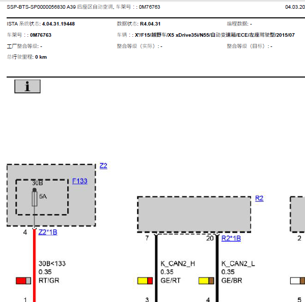 17年宝马X5空调系统线路图