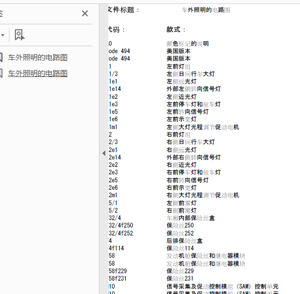 13年奔驰ML300灯光电路图