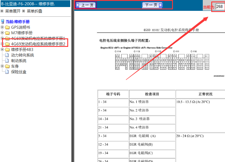 比亚迪F6发动机针脚定义