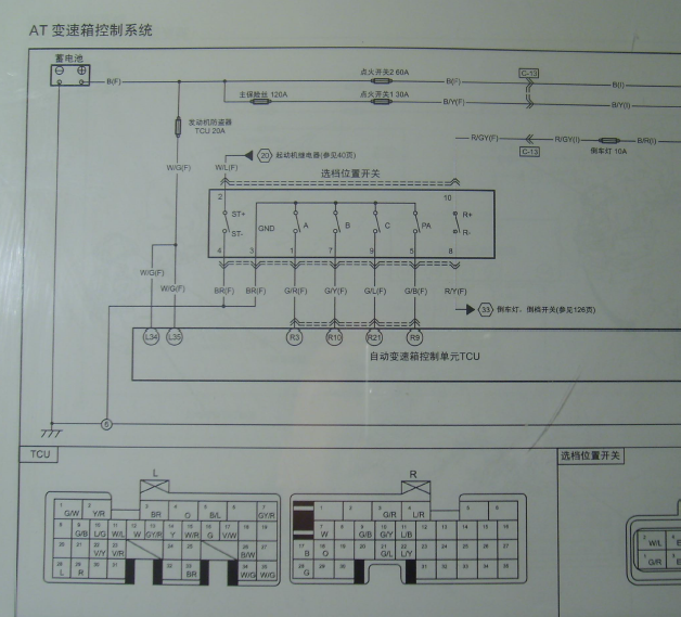 2009年奔腾B50自动变速箱系统的电路图