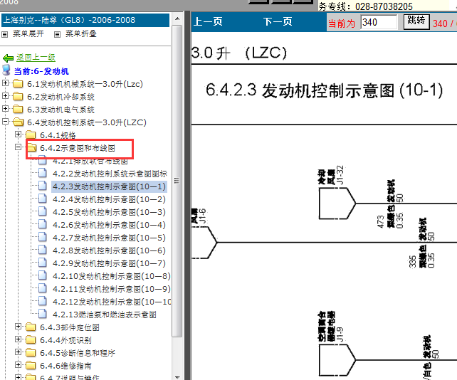 06年别克GL8发动机电路图