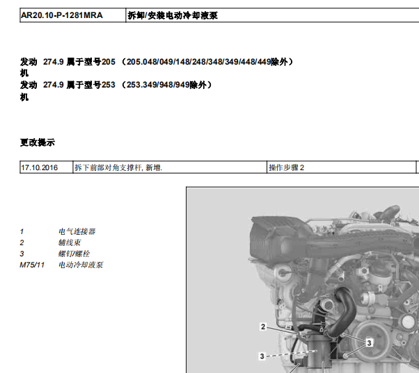 奔驰C200水泵资料