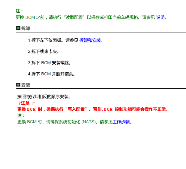 日产骐达BCM车身拆装