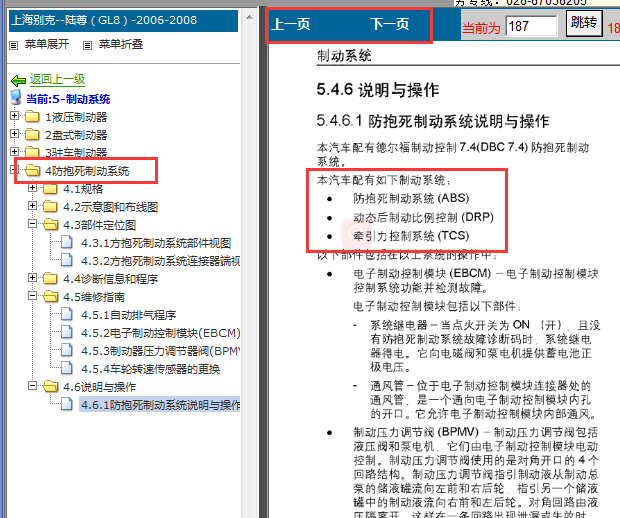 2006-2008年别克陆尊ABS维修手册