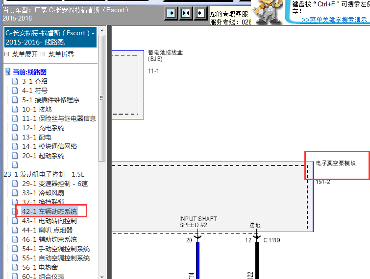 15年福特福睿斯电子真空泵电路图