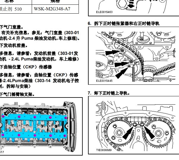 江铃福特全顺2.4柴油机正时