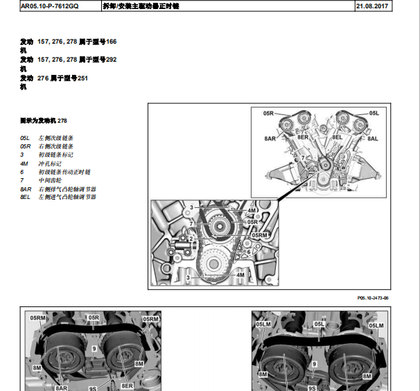 奔驰GL400发动机正时安装
