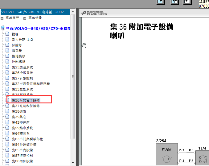 07年沃尔沃S40喇叭电路图