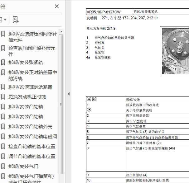 12年奔驰E260发动机正时
