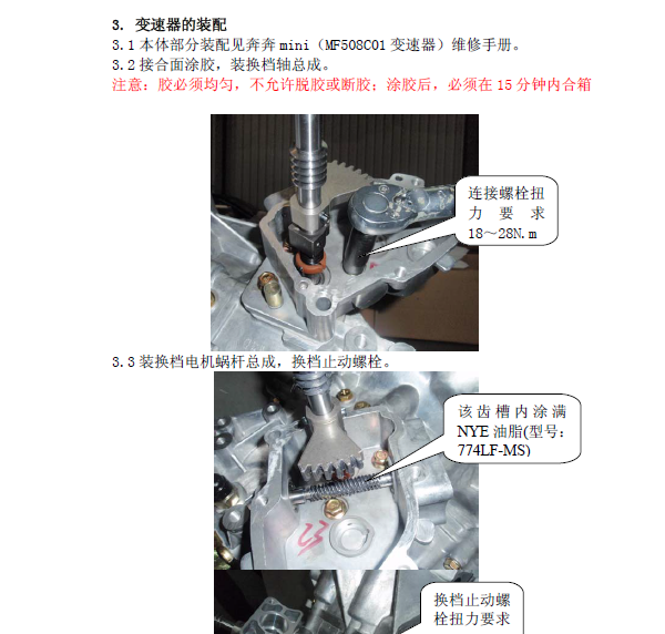 10年奔奔AMT变速箱维修手册