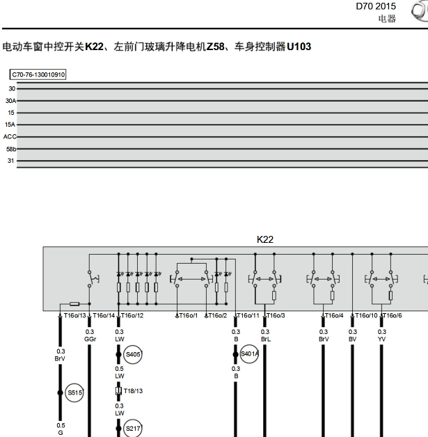 15年北汽绅宝D70车窗电路图