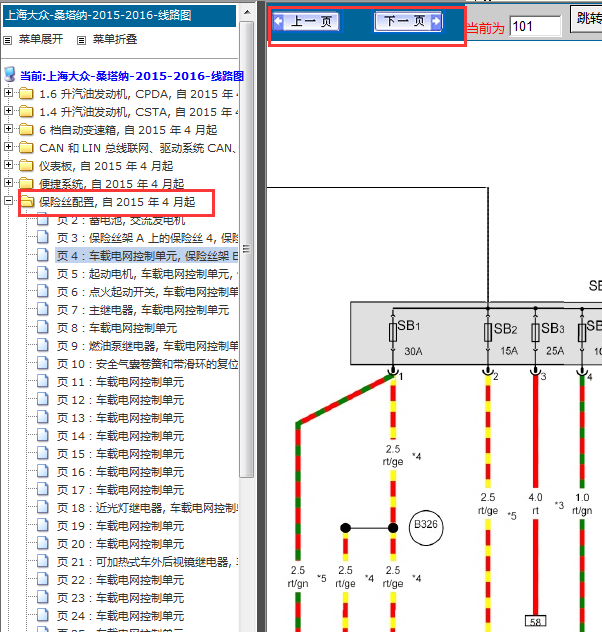 2016年大众桑塔纳保险丝电路图