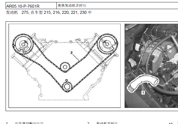 2011年奔驰S600L发动机正时