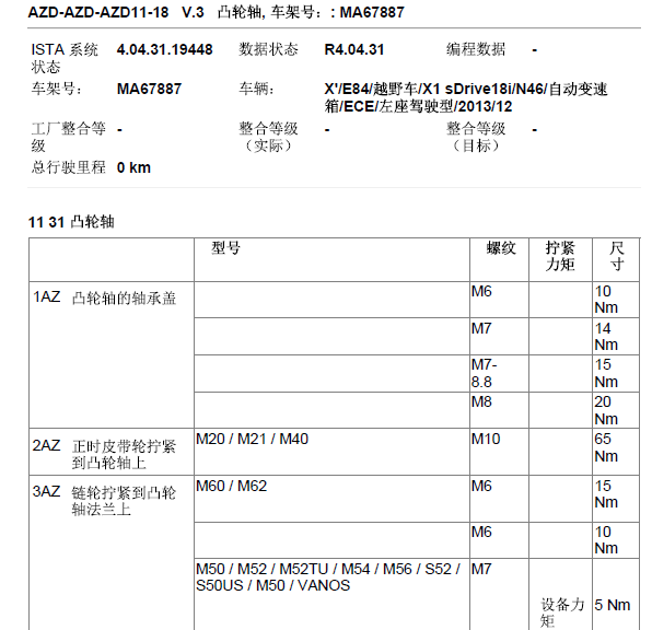 13年宝马X1发动机扭矩