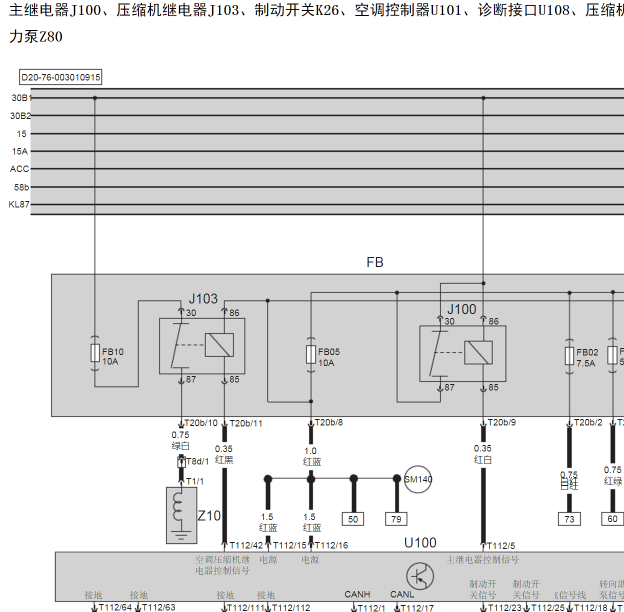 15年北汽绅宝D20发动机线路图