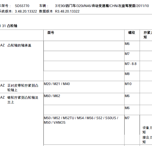 10年宝马N46发动机扭矩