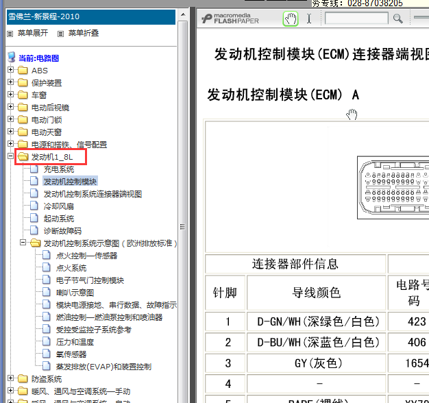 2010年雪佛兰景程发动机针脚资料