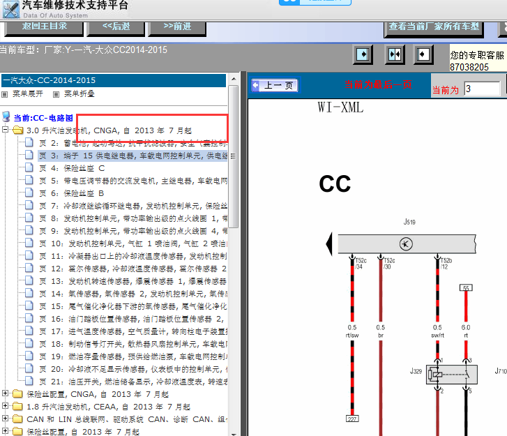 14年大众CC发动机电路图