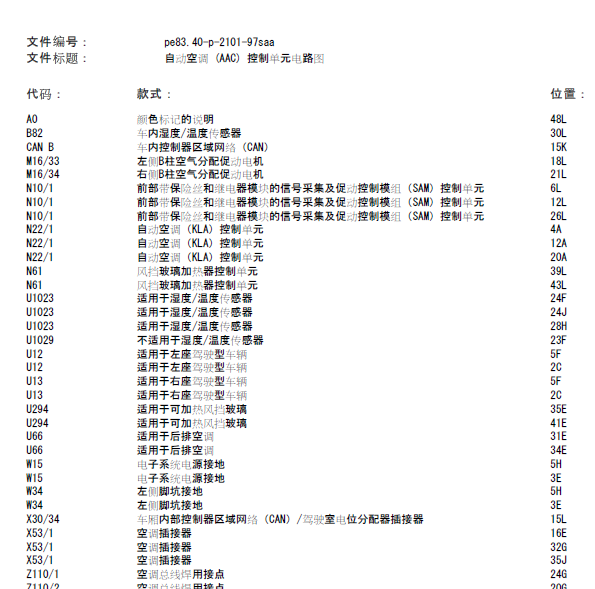 10年奔驰S600空调系统线路图