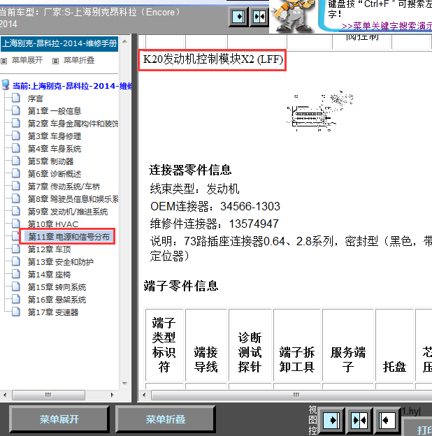 14年别克昂科拉发动机针脚