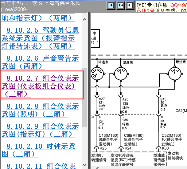 2009年上汽通用雪佛兰乐风燃油表电路图