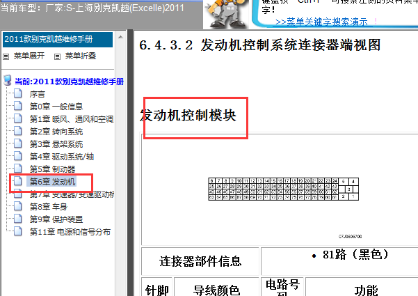 2011年别克凯越发动机电脑版针脚定义