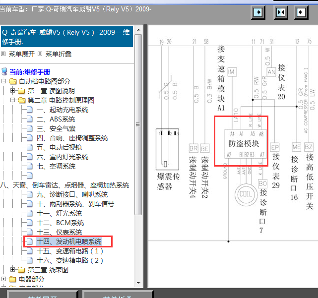 09年奇瑞威麟V5防盗线路图