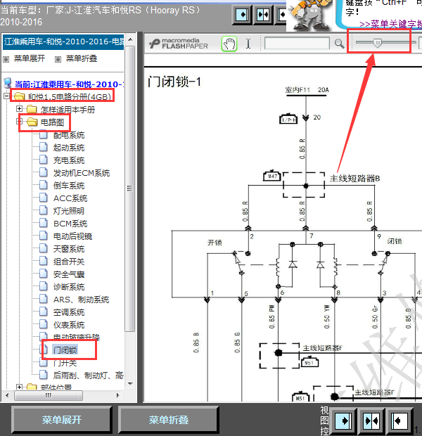 12年江淮和悦门闭锁线路图