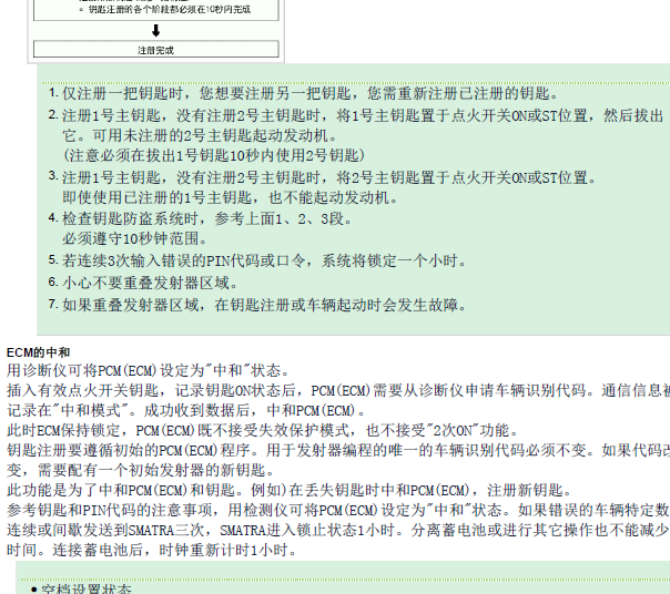 14年起亚索兰托防盗匹配