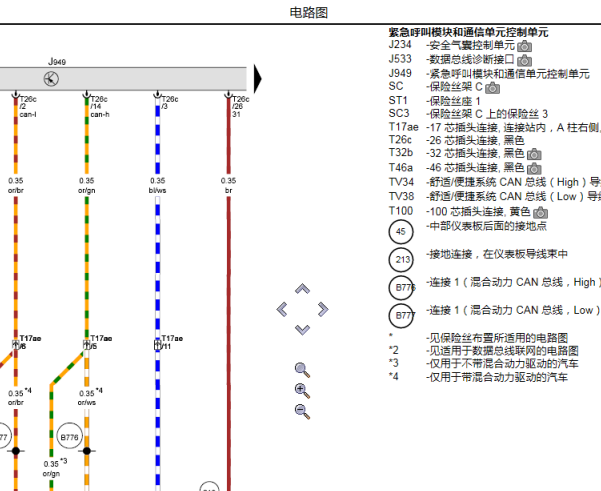 2017年奥迪A6L紧急呼叫电路图