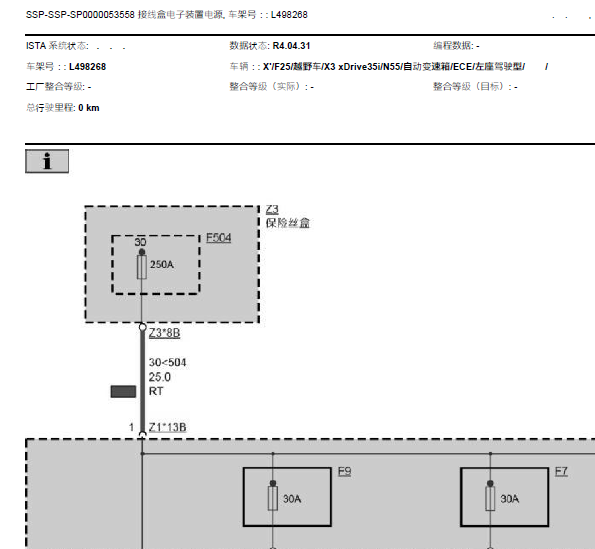 14年宝马X3保险丝线路图