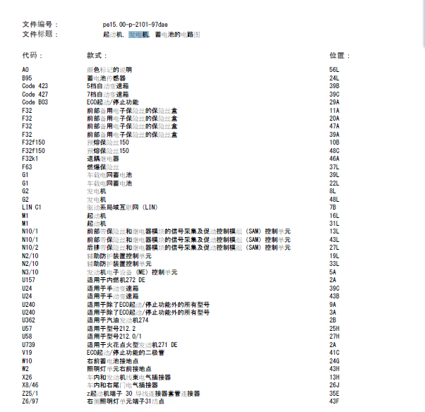 10年奔驰E260发电机线路图