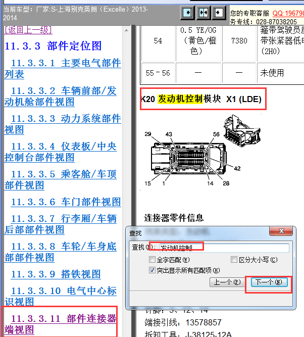 2013-2014年别克英朗发动机针脚