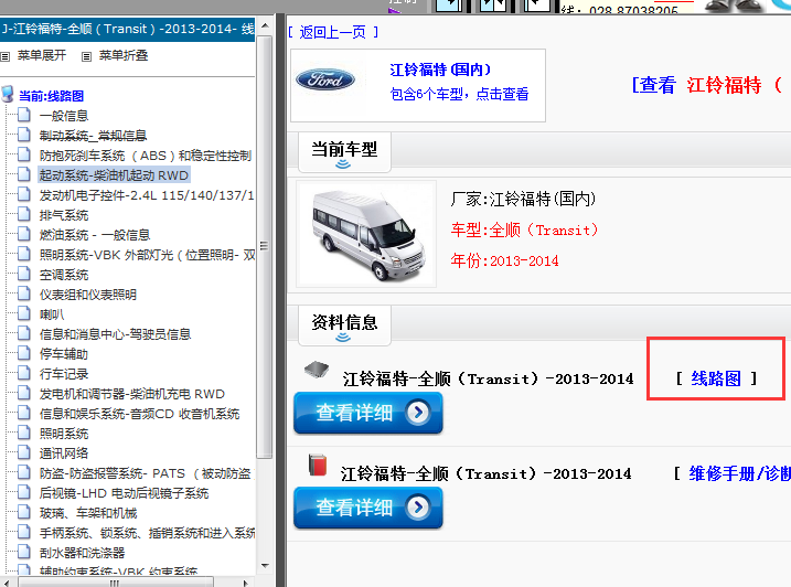 2013-2014年江铃福特全顺电路图